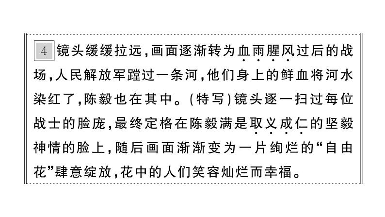 初中语文新人教部编版七年级上册第15课《梅岭三章》作业课件（2024秋）第4页