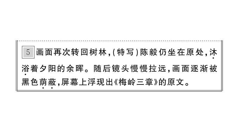 初中语文新人教部编版七年级上册第15课《梅岭三章》作业课件（2024秋）第5页