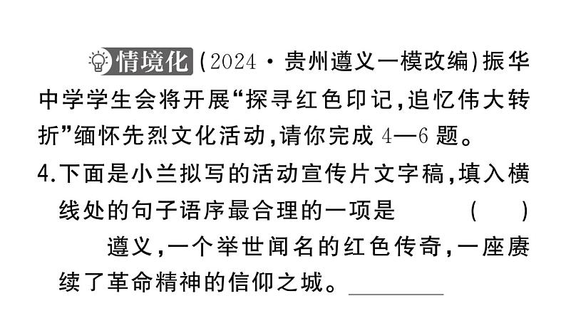 初中语文新人教部编版七年级上册第15课《梅岭三章》作业课件（2024秋）第8页