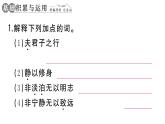 初中語文新人教部編版七年級上冊第16課《誡子書》作業(yè)課件（2024秋）