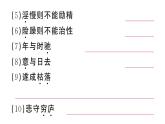 初中語文新人教部編版七年級上冊第16課《誡子書》作業(yè)課件（2024秋）