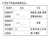 初中語文新人教部編版七年級上冊第16課《誡子書》作業(yè)課件（2024秋）