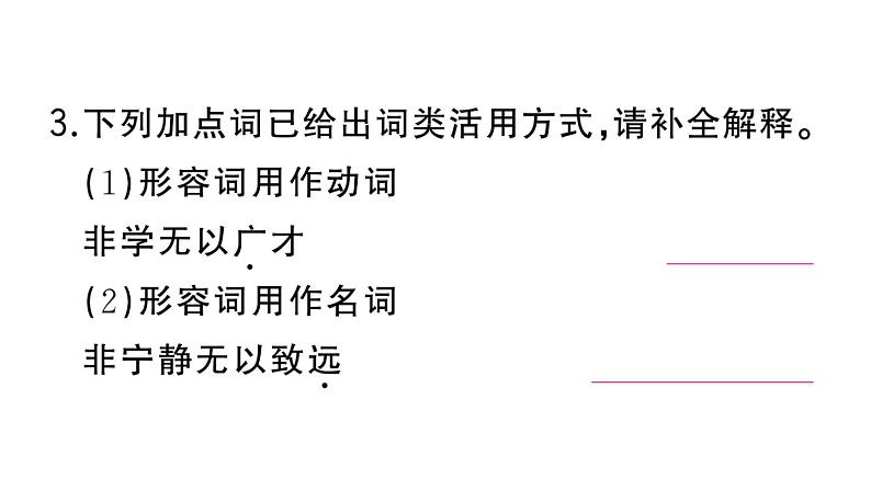 初中语文新人教部编版七年级上册第16课《诫子书》作业课件（2024秋）第5页