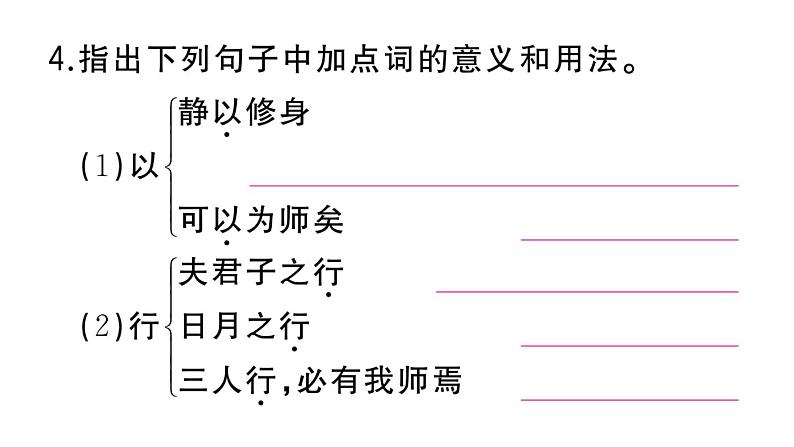 初中语文新人教部编版七年级上册第16课《诫子书》作业课件（2024秋）第6页
