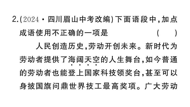 初中语文新人教部编版七年级上册第14课《回忆我的母亲》作业课件（2024秋）第4页