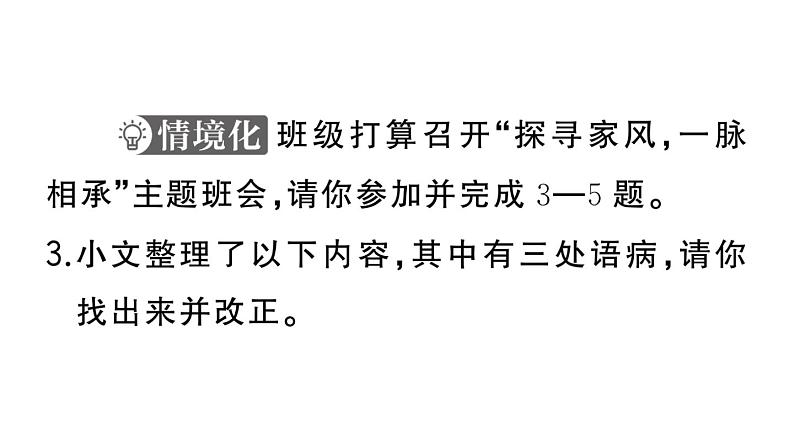初中语文新人教部编版七年级上册第14课《回忆我的母亲》作业课件（2024秋）第6页
