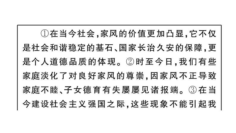初中语文新人教部编版七年级上册第14课《回忆我的母亲》作业课件（2024秋）第7页