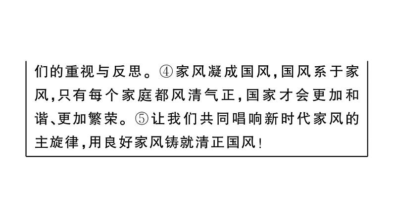 初中语文新人教部编版七年级上册第14课《回忆我的母亲》作业课件（2024秋）第8页
