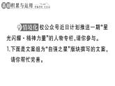 初中语文新人教部编版七年级上册第11课《再塑生命的人》作业课件（2024秋）