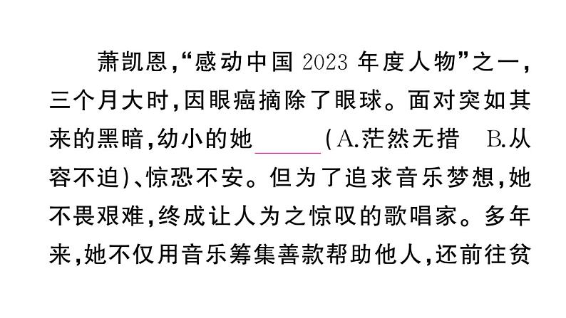 初中语文新人教部编版七年级上册第11课《再塑生命的人》作业课件（2024秋）第3页