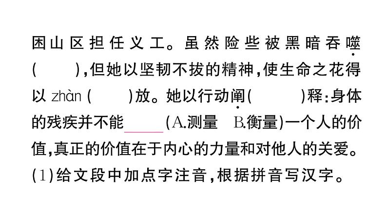 初中语文新人教部编版七年级上册第11课《再塑生命的人》作业课件（2024秋）第4页