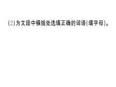 初中语文新人教部编版七年级上册第11课《再塑生命的人》作业课件（2024秋）