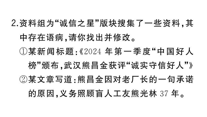 初中语文新人教部编版七年级上册第11课《再塑生命的人》作业课件（2024秋）第6页