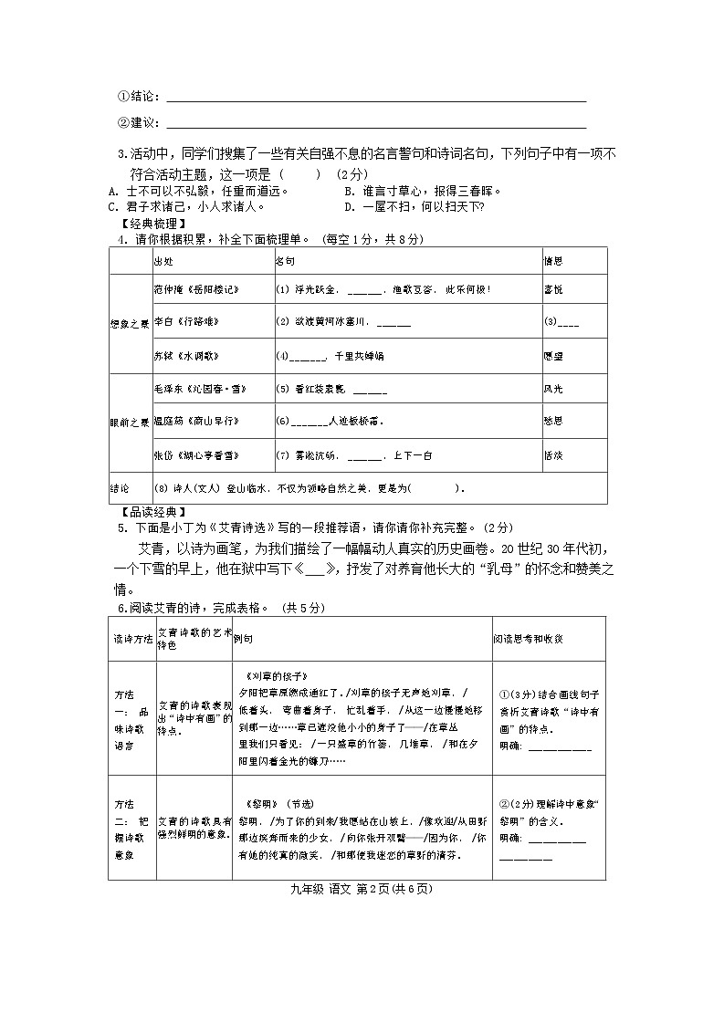 宁明县2024年秋季学期九年级期中检测第2页
