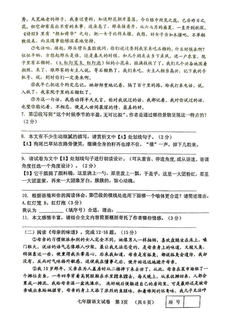 河南省三门峡市灵宝市2024-2025学年七年级上学期11月期中语文试题03