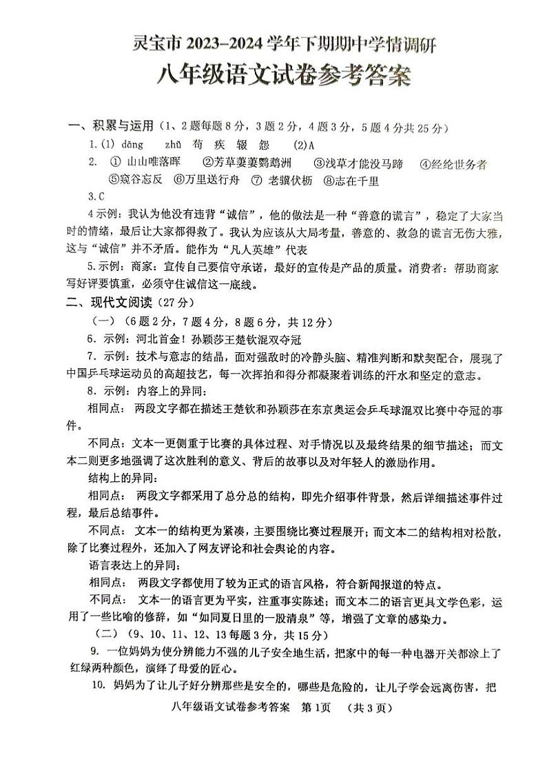 河南省三门峡市灵宝市2024-2025学年八年级上学期11月期中语文试题01