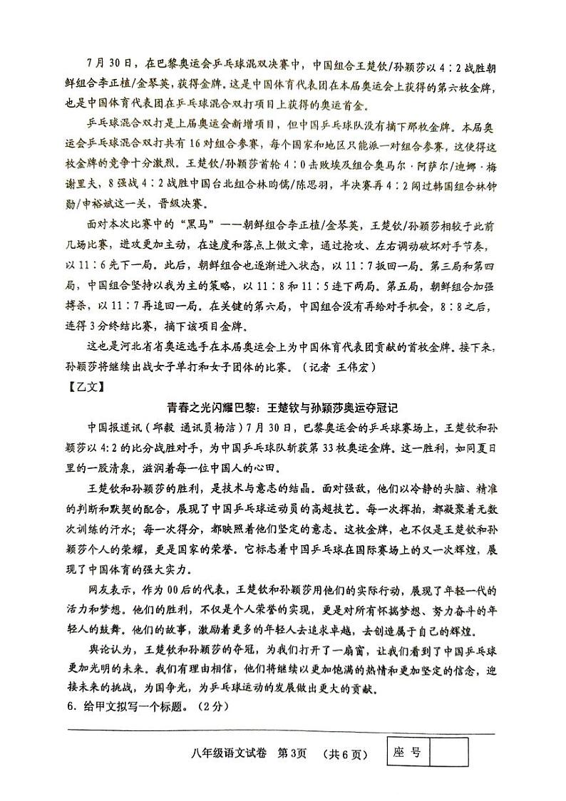 河南省三门峡市灵宝市2024-2025学年八年级上学期11月期中语文试题03