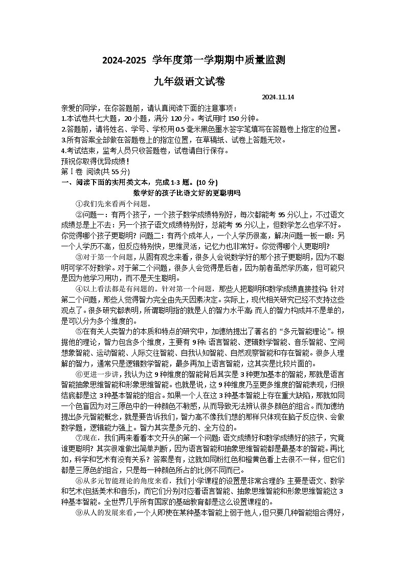 湖北省武汉市汉阳区2024-2025学年九年级上学期期中语文卷第1页
