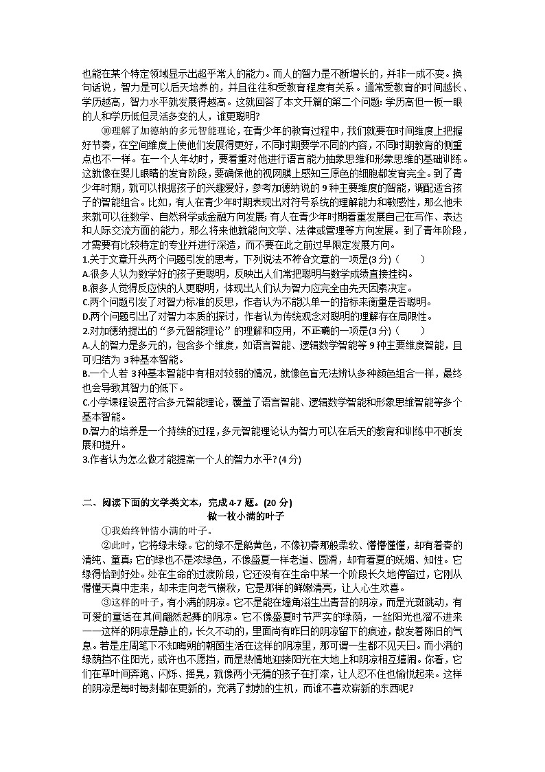 湖北省武汉市汉阳区2024-2025学年九年级上学期期中语文卷第2页
