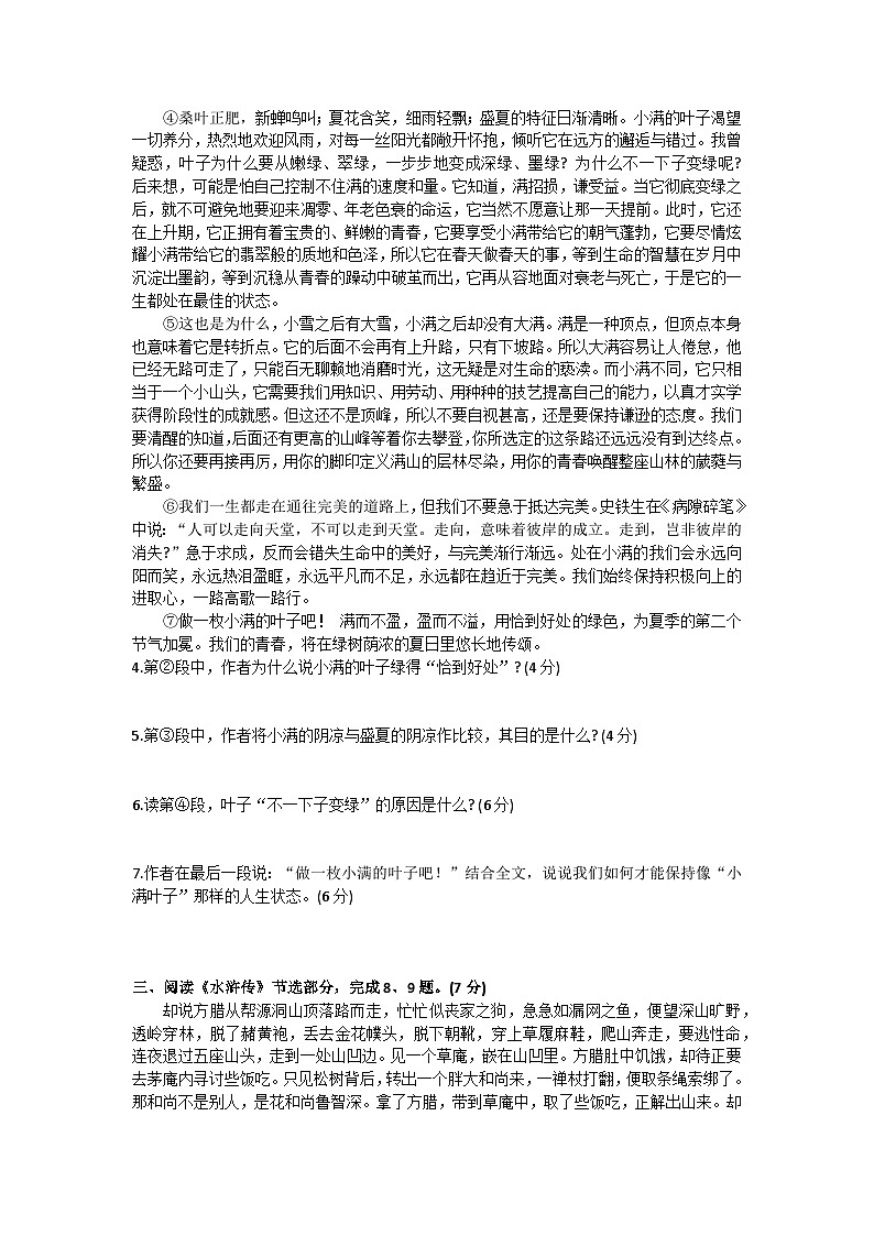 湖北省武汉市汉阳区2024-2025学年九年级上学期期中语文卷第3页