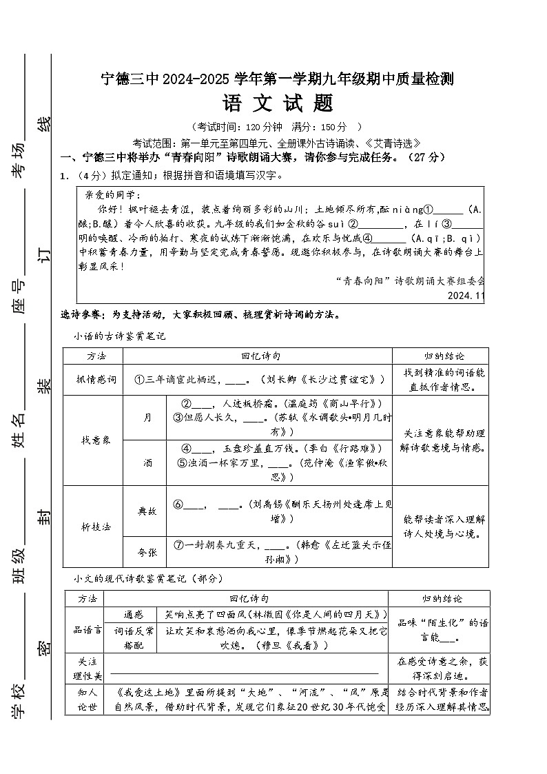 福建省宁德市第三中学2024-2025学年九年级上学期11月期中语文试题01