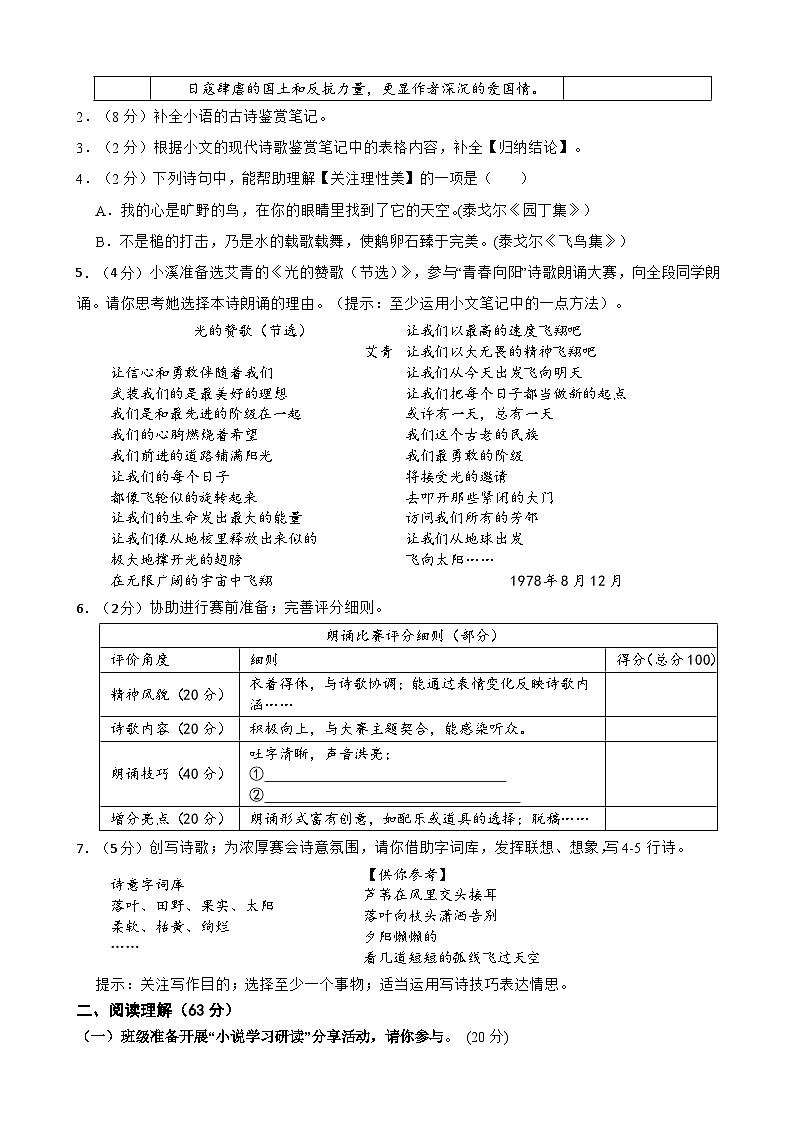 福建省宁德市第三中学2024-2025学年九年级上学期11月期中语文试题02
