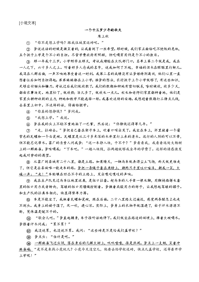 福建省宁德市第三中学2024-2025学年九年级上学期11月期中语文试题03