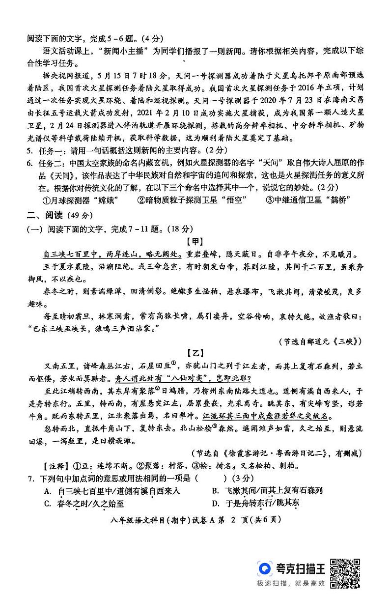广东省揭阳市榕城区2024-2025学年度第一学期八上语文期中质检第2页