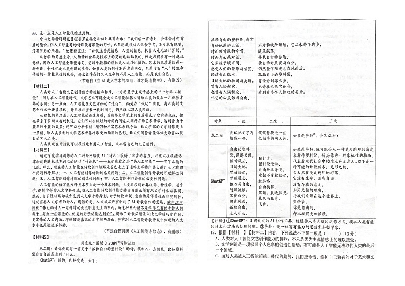 广东省揭阳市揭东区2024-2025学年九年级语上学期中语文试卷第3页