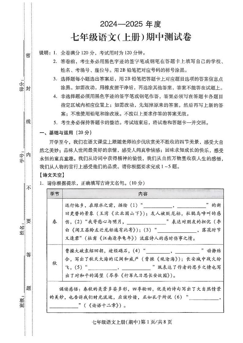 广东省东莞市某校2024-2025学年七年级上学期11月期中考试语文试题01