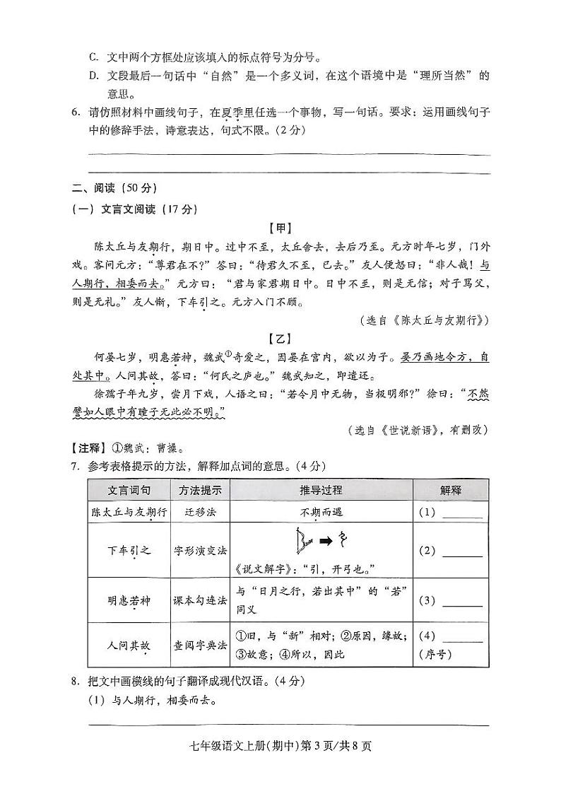 广东省东莞市某校2024-2025学年七年级上学期11月期中考试语文试题03
