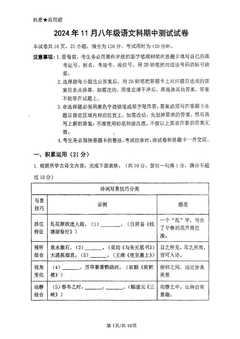 广东省中山市共进联盟2024-2025学年八年级上学期11月期中语文试题01