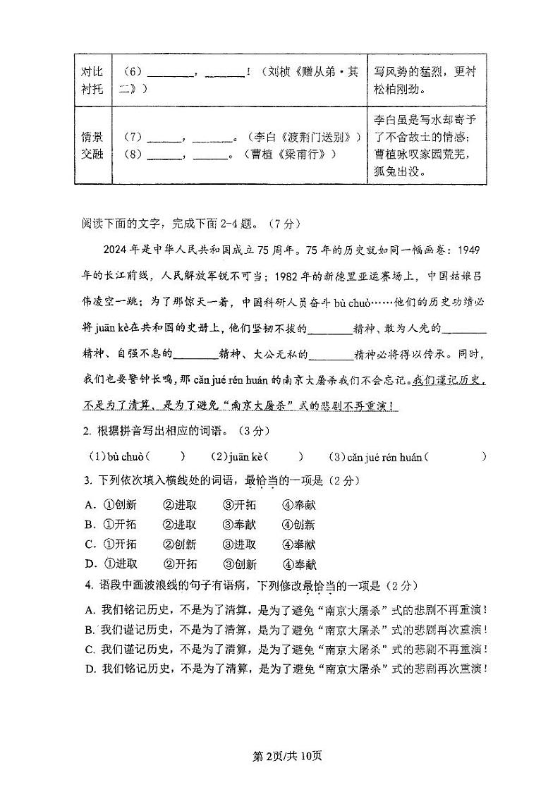 广东省中山市共进联盟2024-2025学年八年级上学期11月期中语文试题02