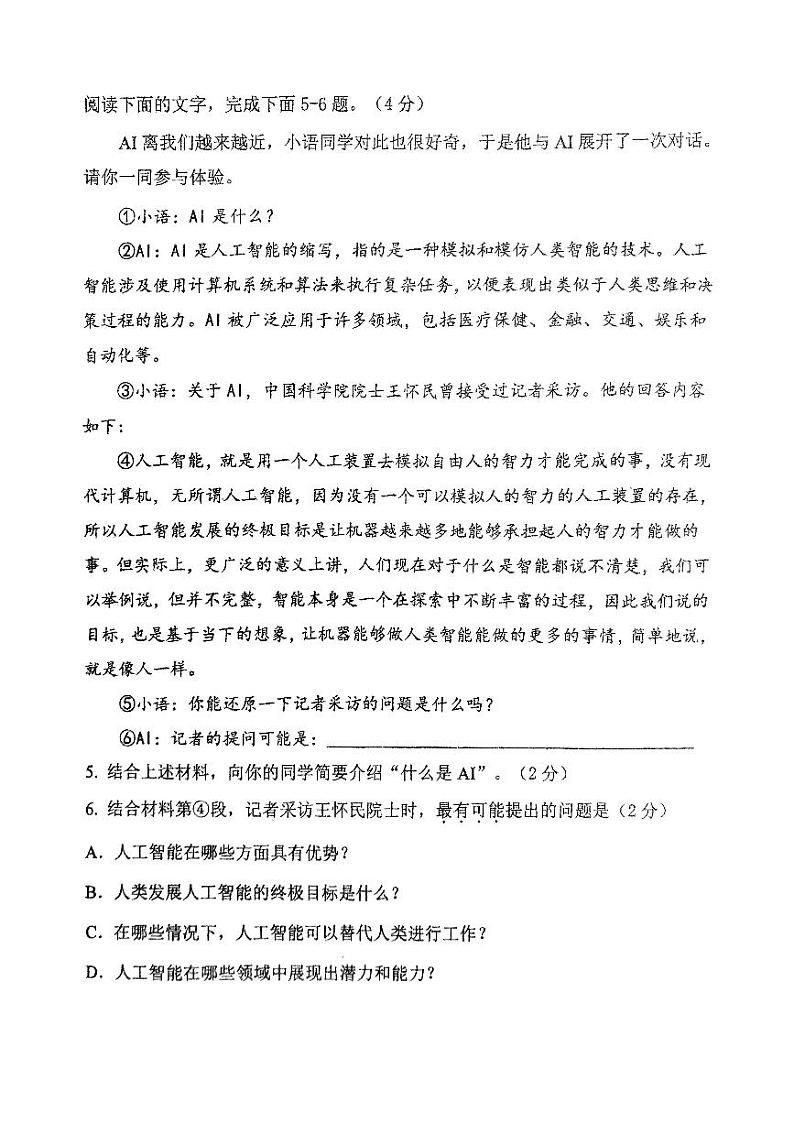 广东省中山市共进联盟2024-2025学年八年级上学期11月期中语文试题03