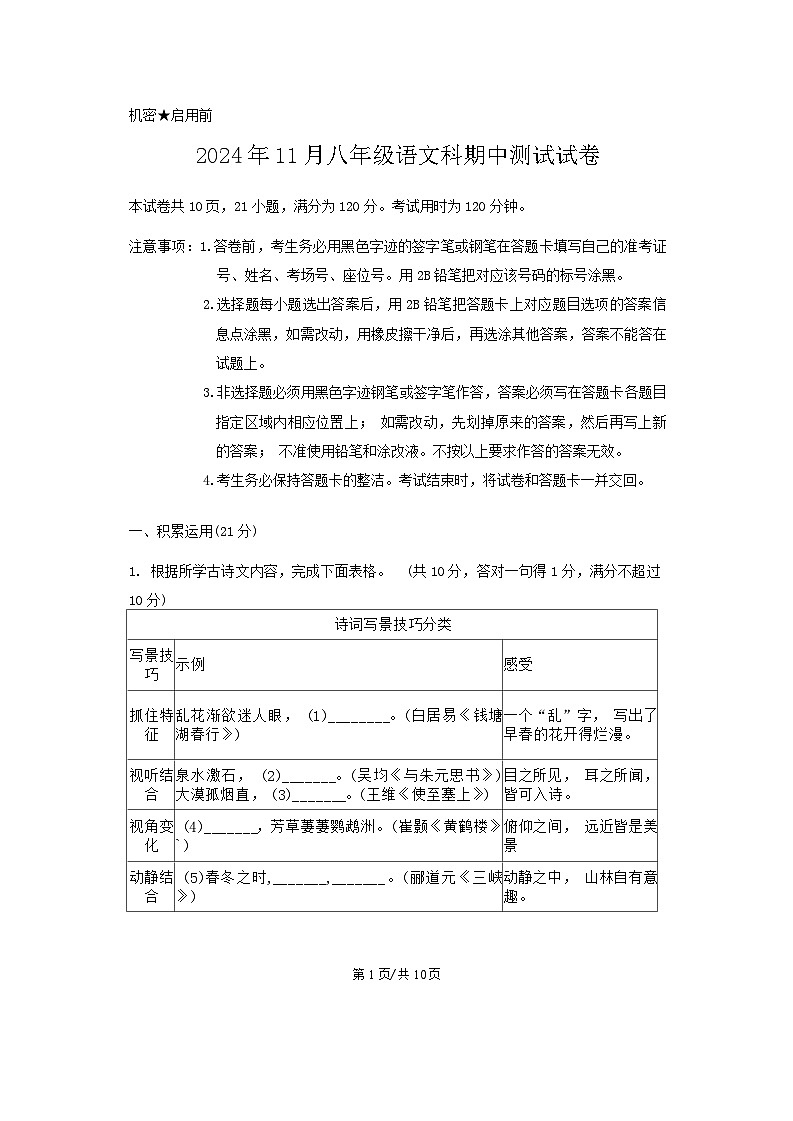 广东省中山市共进联盟2024-2025学年八年级上学期11月期中语文试题01