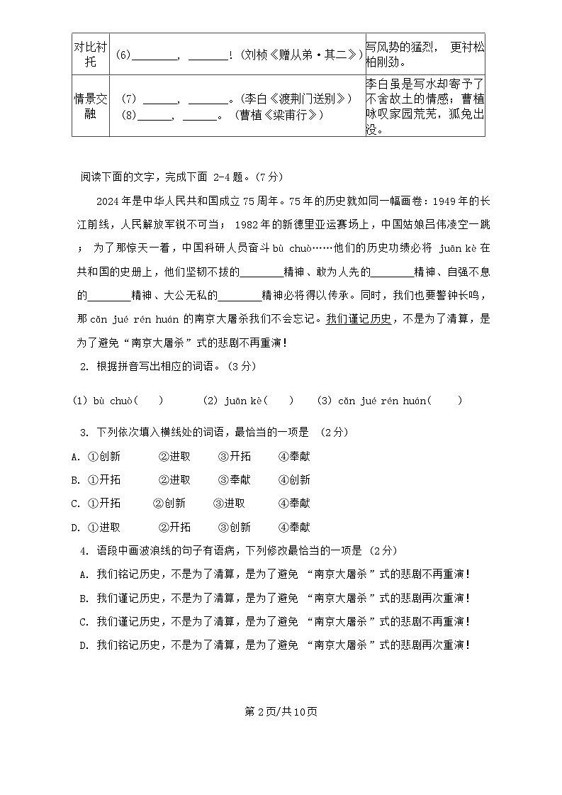 广东省中山市共进联盟2024-2025学年八年级上学期11月期中语文试题02