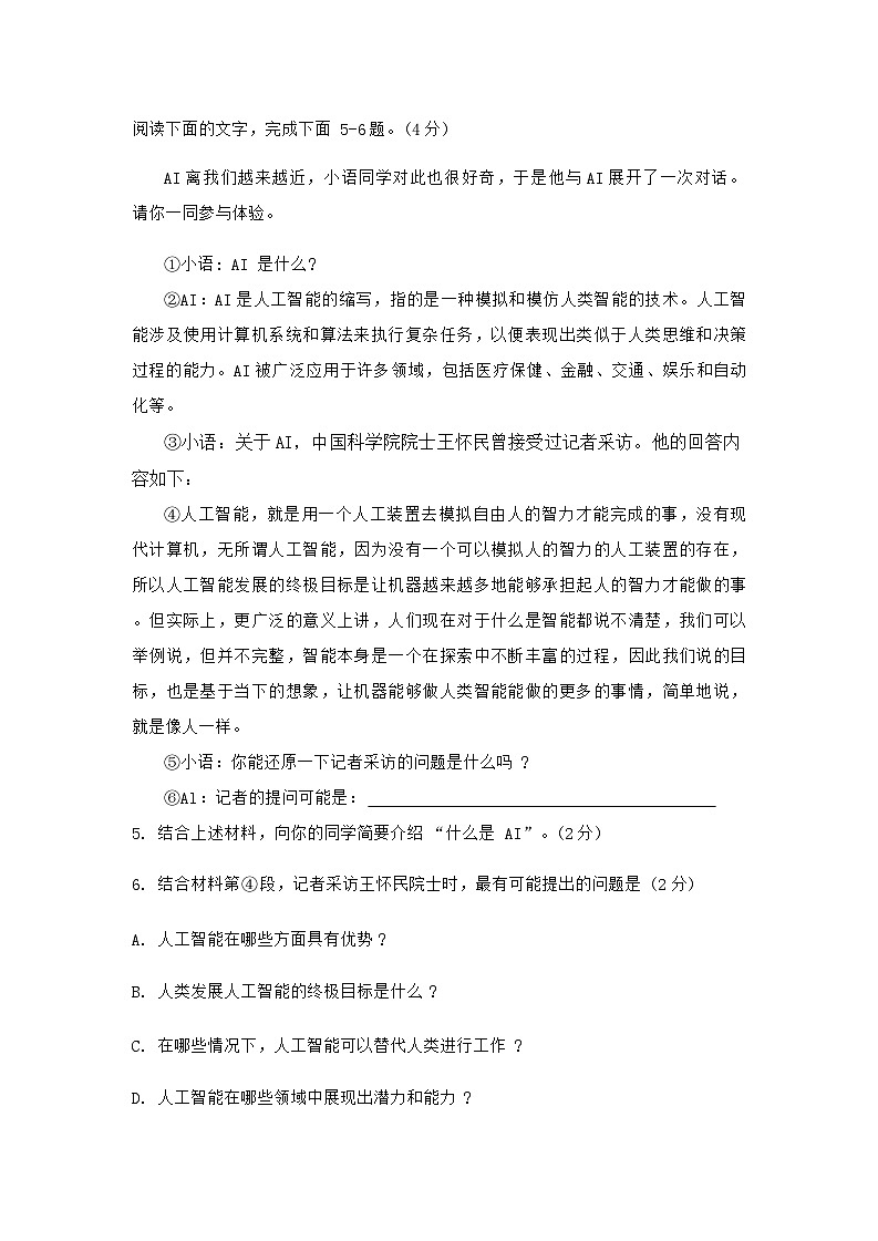 广东省中山市共进联盟2024-2025学年八年级上学期11月期中语文试题03
