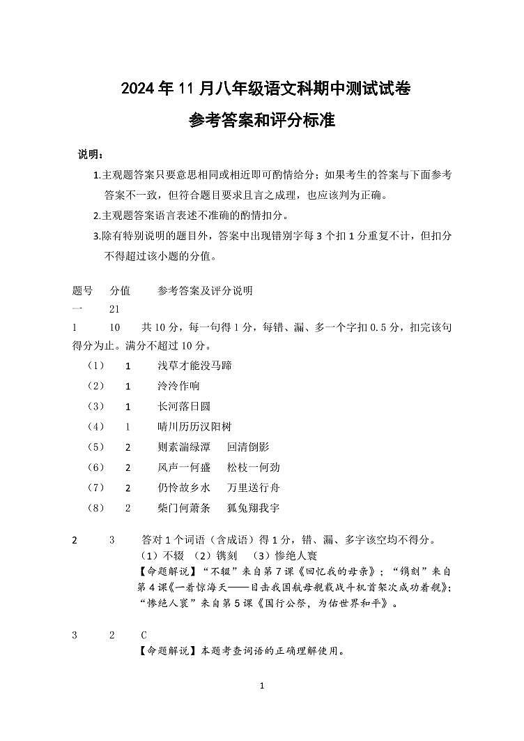 广东省中山市共进联盟2024-2025学年八年级上学期11月期中语文试题01
