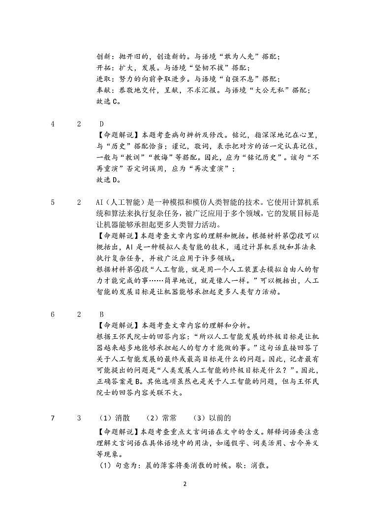广东省中山市共进联盟2024-2025学年八年级上学期11月期中语文试题02