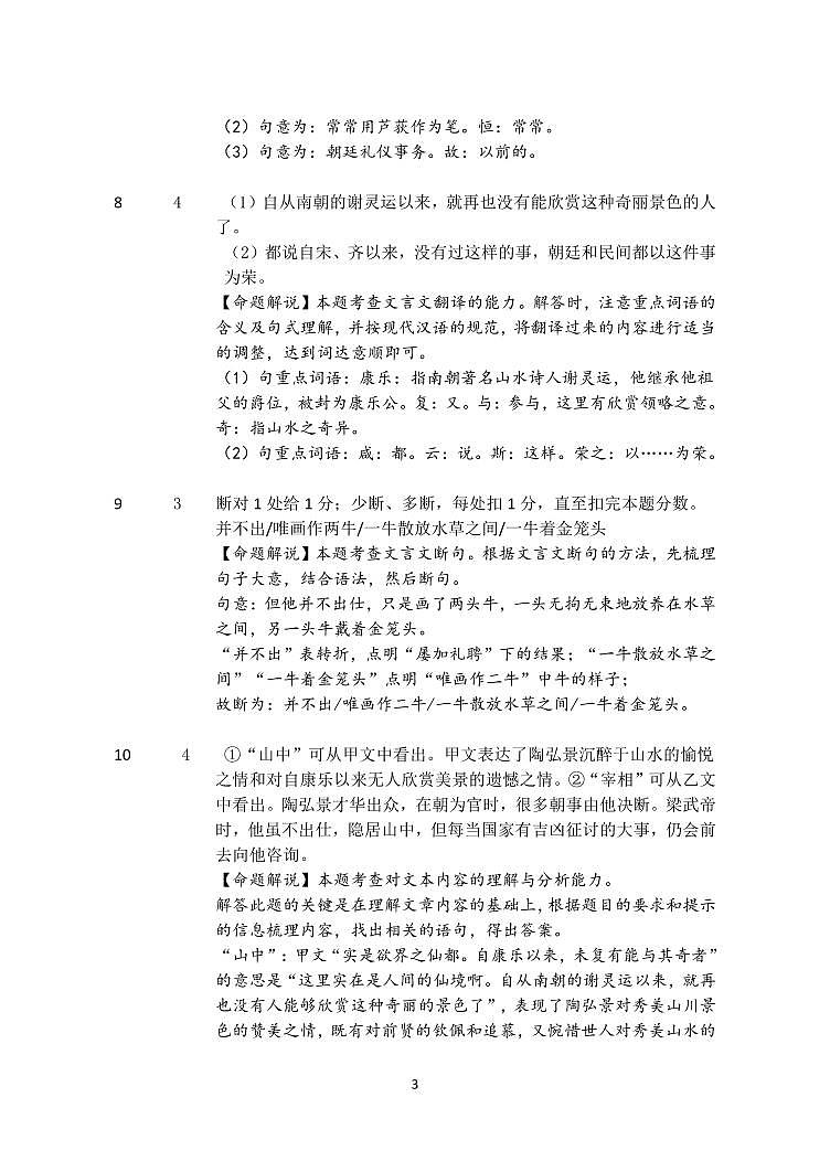 广东省中山市共进联盟2024-2025学年八年级上学期11月期中语文试题03