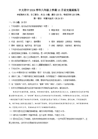 精品解析：广东省中山大学附属中学2024-2025学年八年级上学期月考语文试题