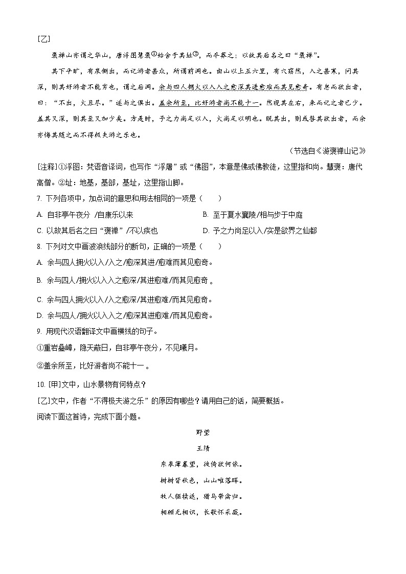 精品解析：广东省中山大学附属中学2024-2025学年八年级上学期月考语文试题（原卷版）第3页
