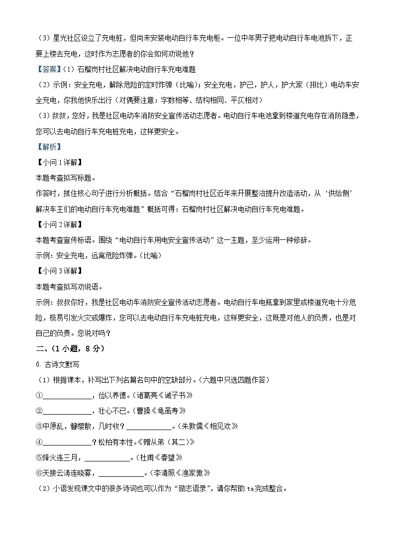 精品解析：广东省中山大学附属中学2024-2025学年八年级上学期月考语文试题（解析版）第3页