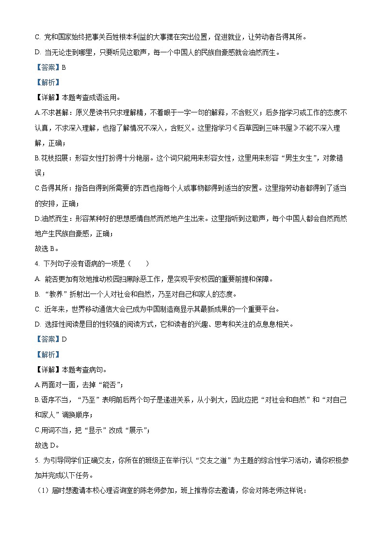 精品解析：广东省华南师范大学附属中学2024-2025学年九年级上学期第一次月考语文试题（解析版）第2页