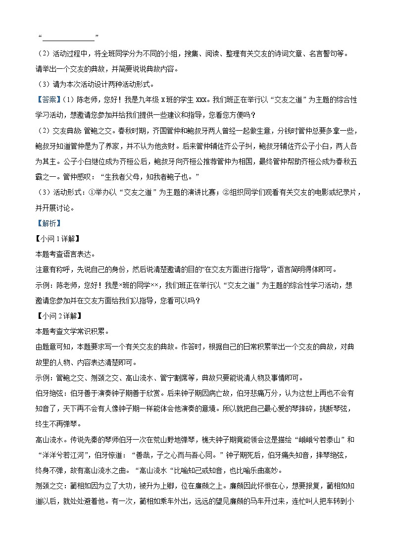 精品解析：广东省华南师范大学附属中学2024-2025学年九年级上学期第一次月考语文试题（解析版）第3页