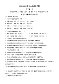 精品解析：广东省华南师范大学附属中学2024-2025学年九年级上学期第一次月考语文试题