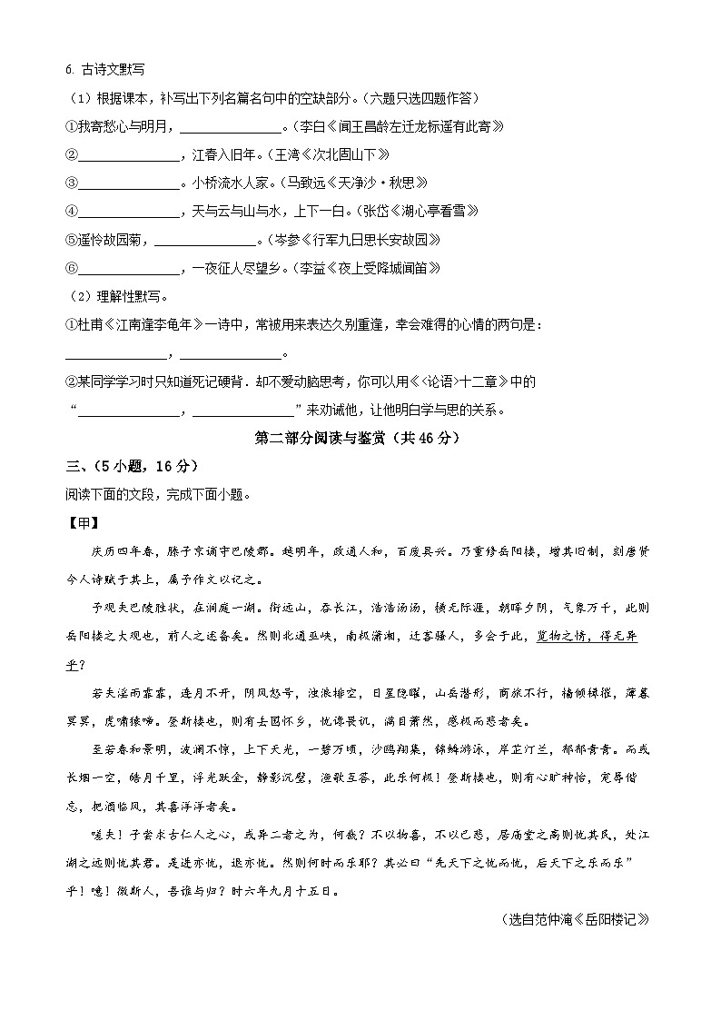 精品解析：广东省华南师范大学附属中学2024-2025学年九年级上学期第一次月考语文试题（原卷版）第2页