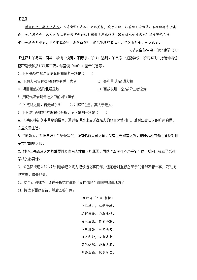 精品解析：广东省华南师范大学附属中学2024-2025学年九年级上学期第一次月考语文试题（原卷版）第3页