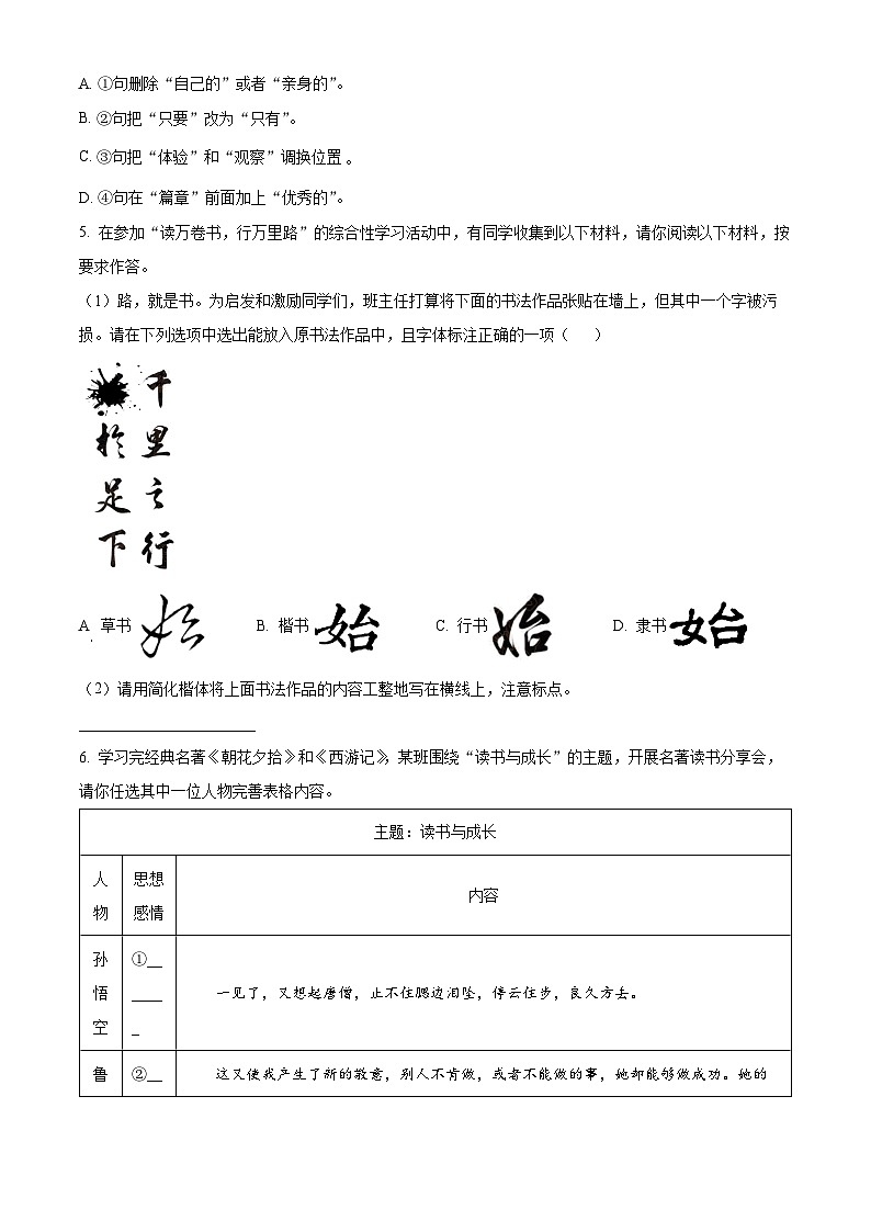 精品解析：广东省东莞市三校2023-2024学年七年级上学期12月月考语文试题（原卷版）第2页