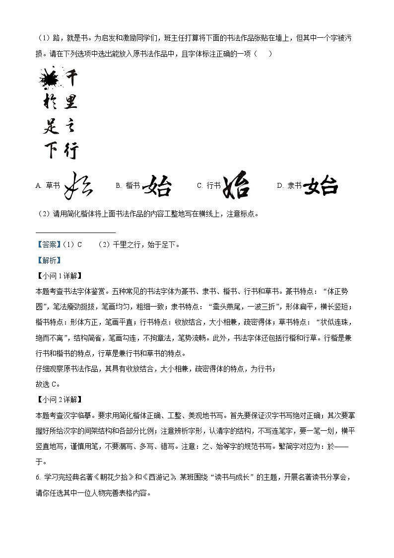 精品解析：广东省东莞市三校2023-2024学年七年级上学期12月月考语文试题（解析版）第3页